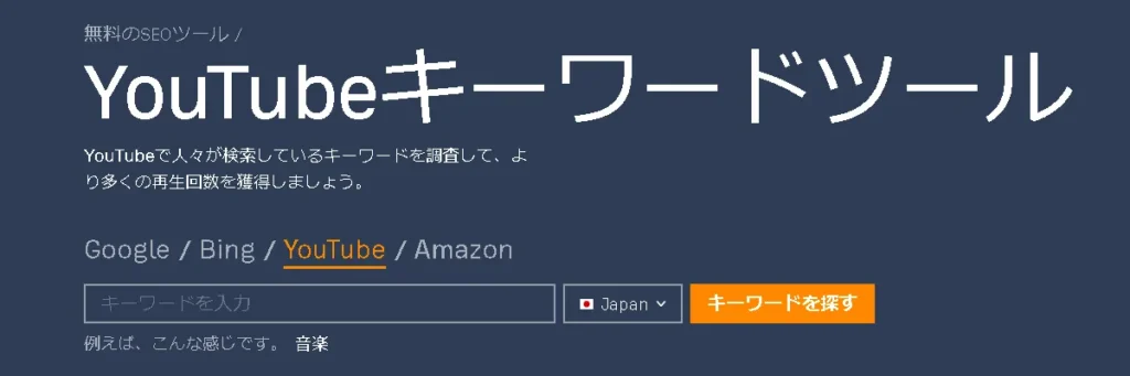 ahrefsのキーワードツール