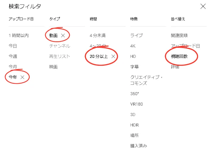 YouTube検索結果画面のフィルター
